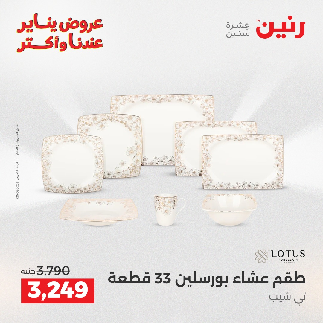 raneen offers from 26dec to 27dec 2025 عروض رنين من 26 ديسمبر حتى 27 ديسمبر 2025 صفحة رقم 26